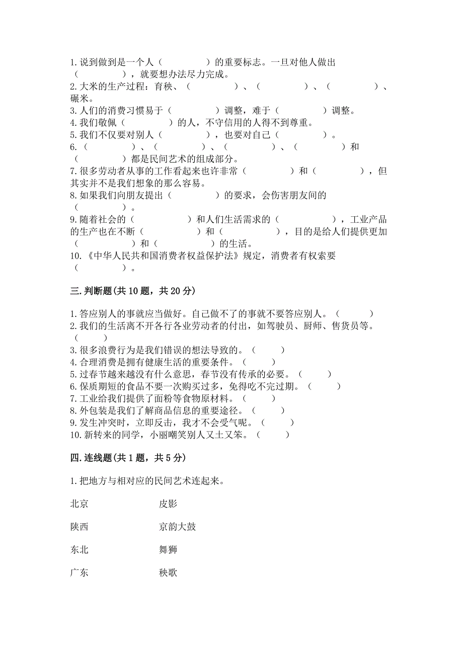 四年级下册部编版道德与法治《期末测试卷》带精品答案.docx_第3页