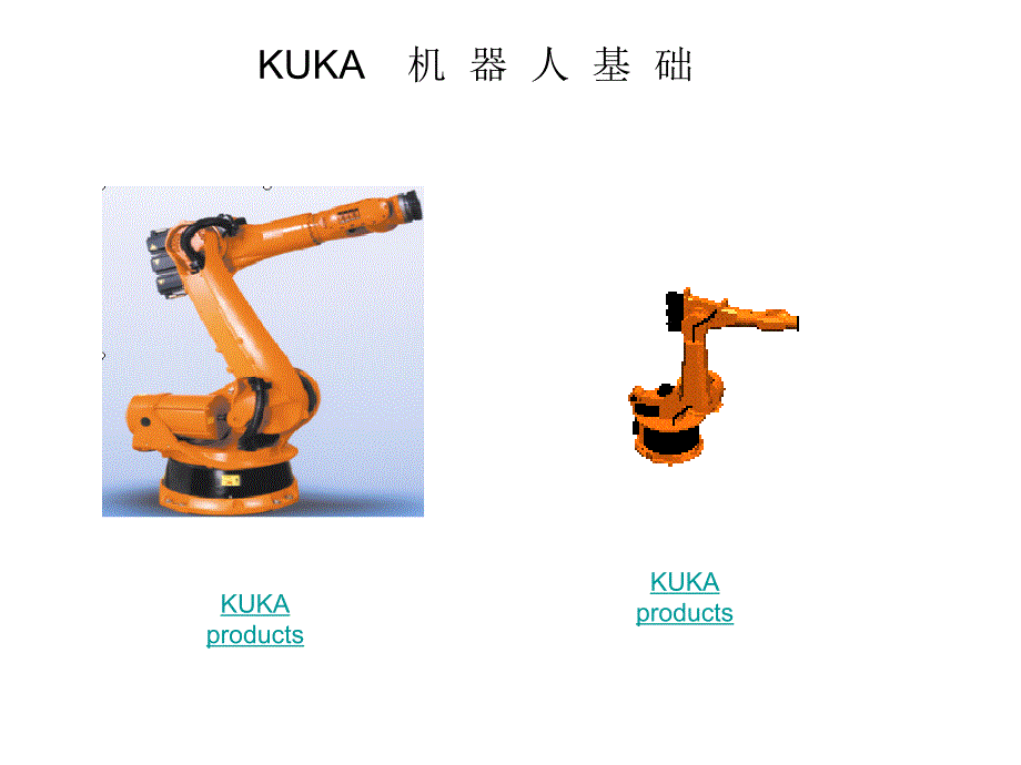 KUKA机器人培训讲解_第1页