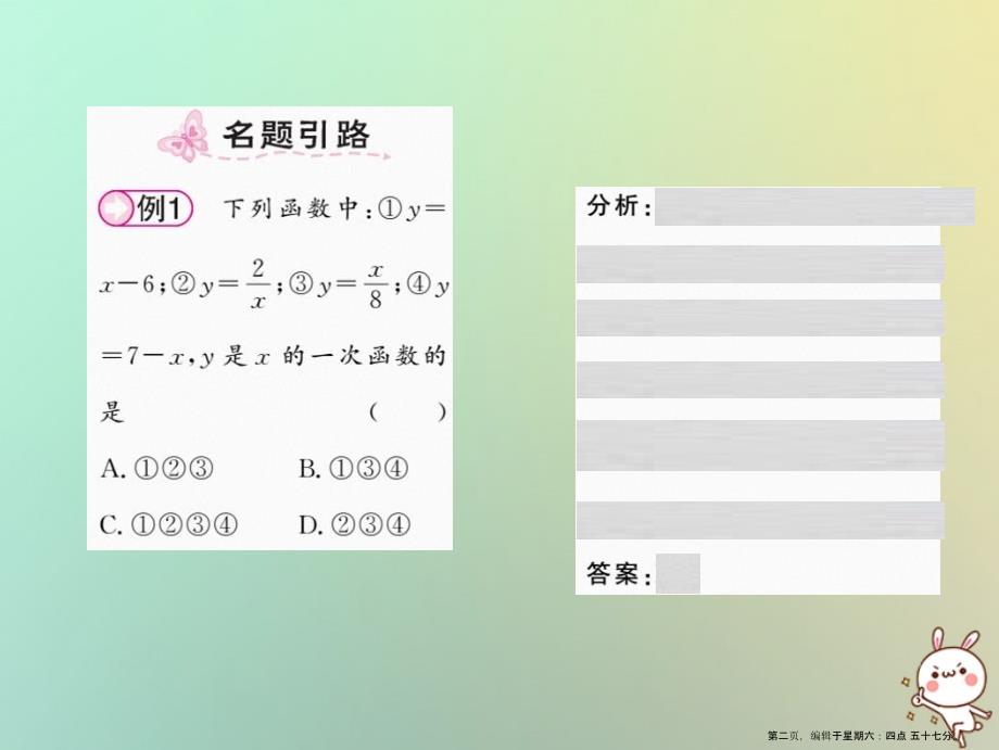 八年级数学上册第四章一次函数4.2一次函数与正比例函数习题课件新版北师大版_第2页