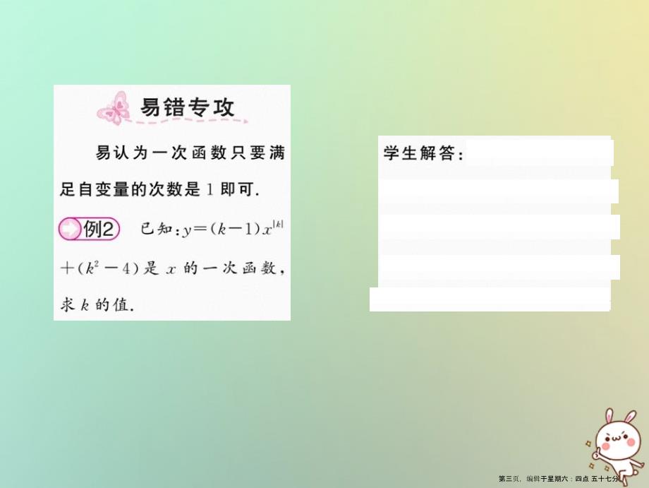 八年级数学上册第四章一次函数4.2一次函数与正比例函数习题课件新版北师大版_第3页