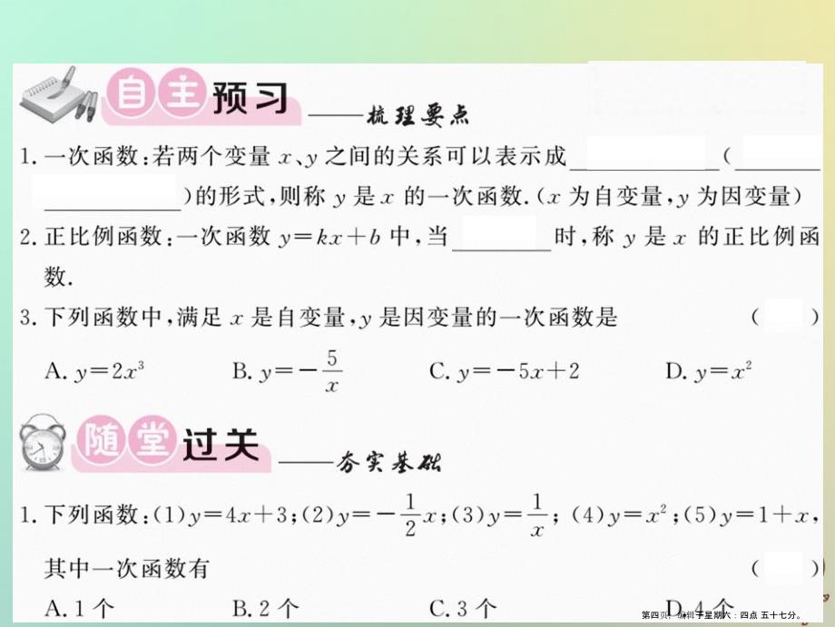 八年级数学上册第四章一次函数4.2一次函数与正比例函数习题课件新版北师大版_第4页