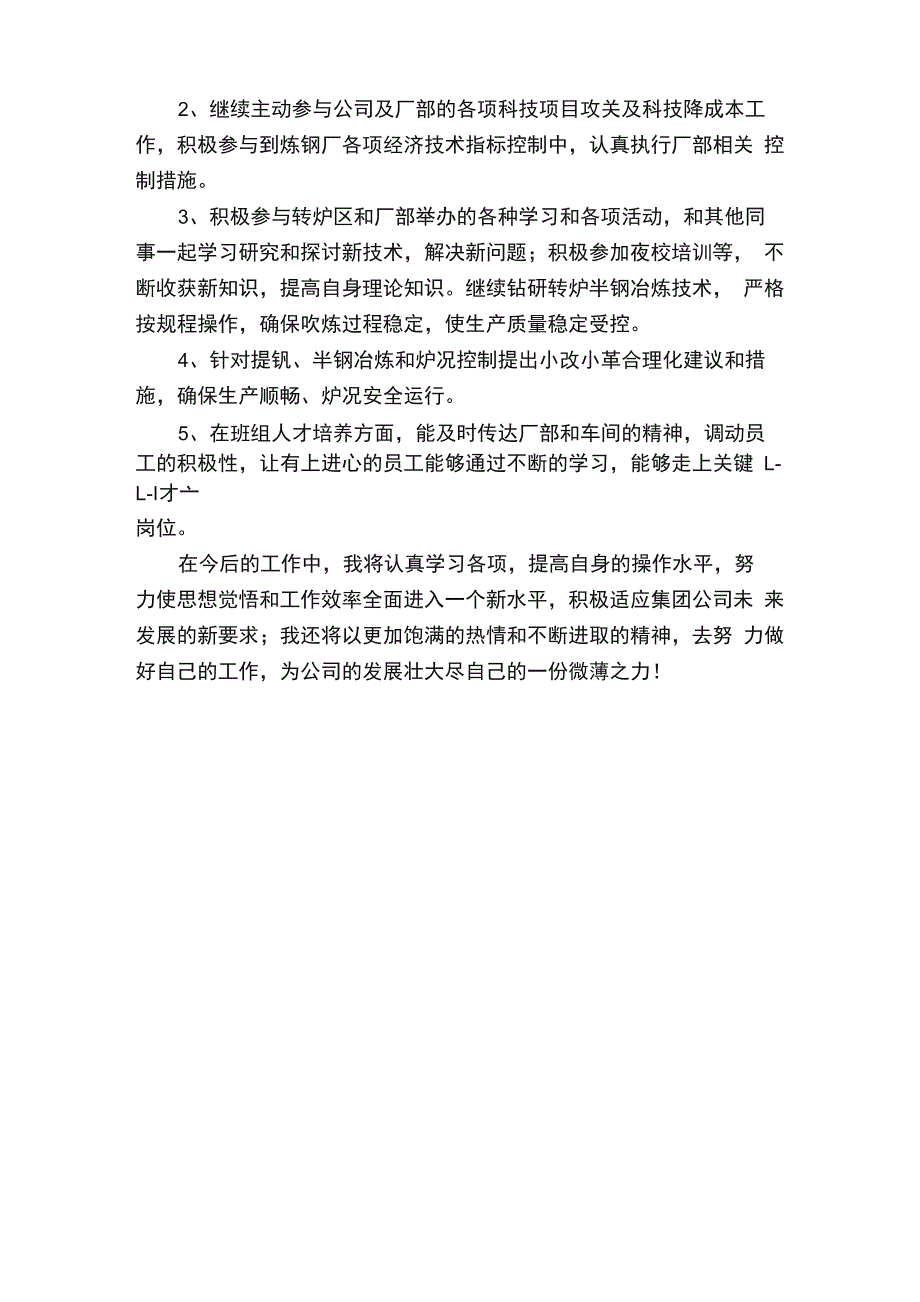 炼钢厂班组年终总结及工作计划_第2页