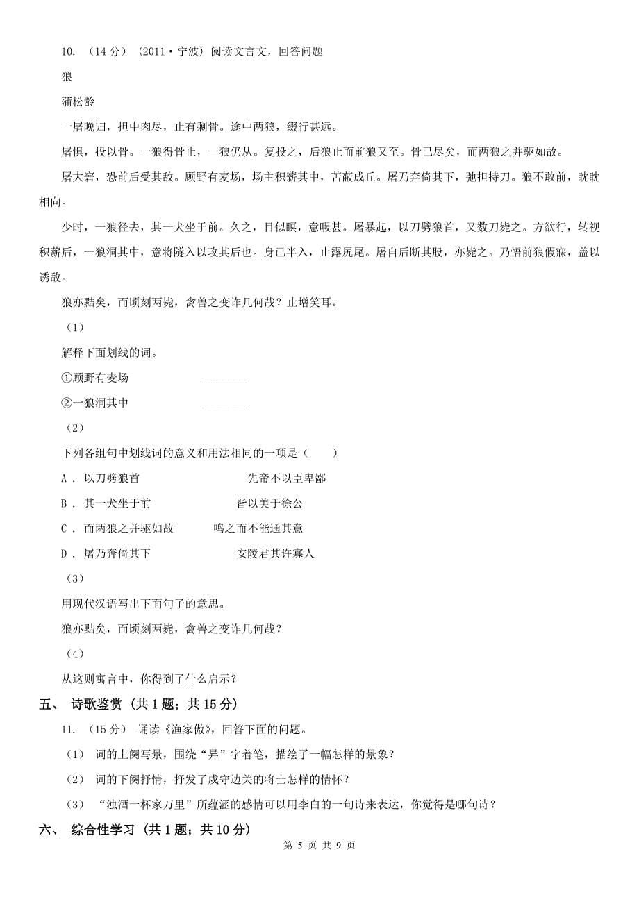江苏省南京市七年级上学期语文半期考试试卷_第5页