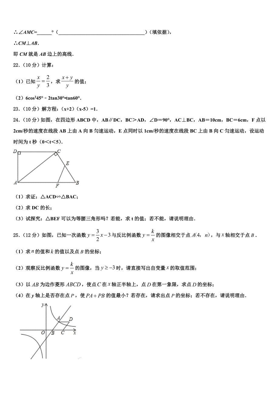 2023学年河南省周口市九年级数学第一学期期末质量跟踪监视模拟试题含解析.doc_第5页