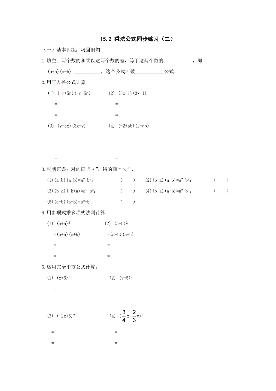 152乘法公式练习题.doc_第2页