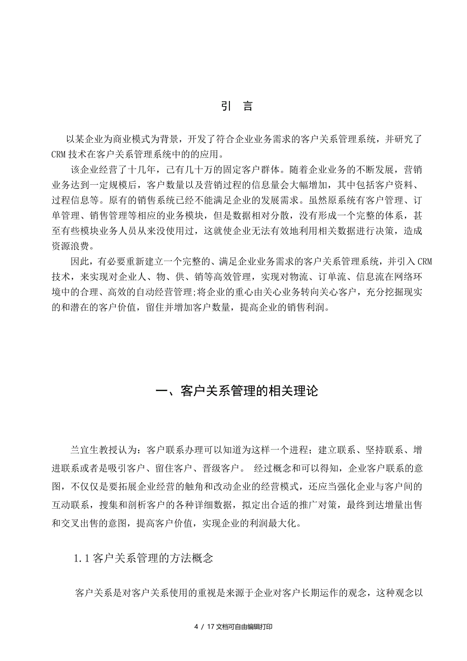 曹论客户关系管理环境下客户关系管理_第4页