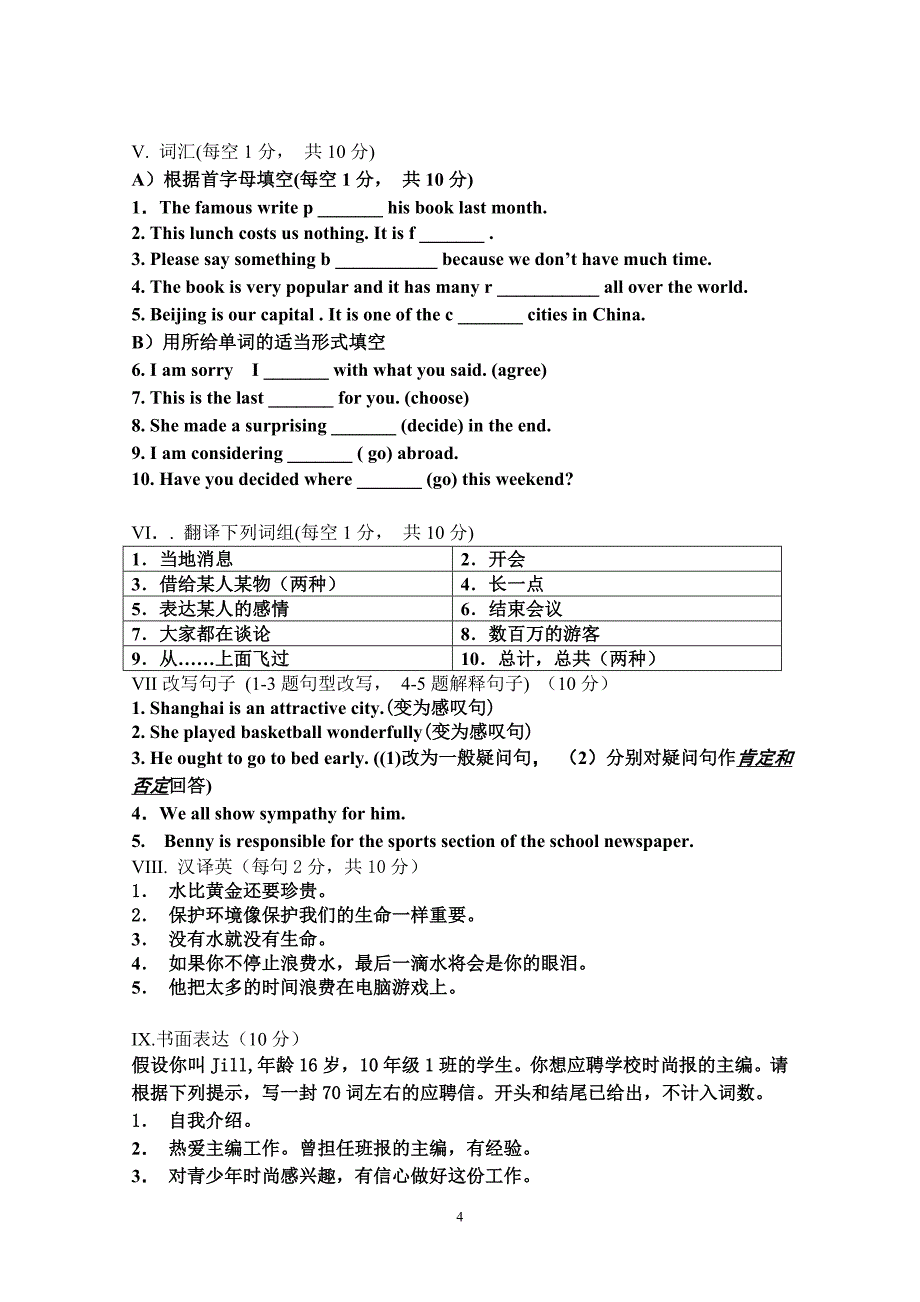 初二英语单元测试.doc_第4页