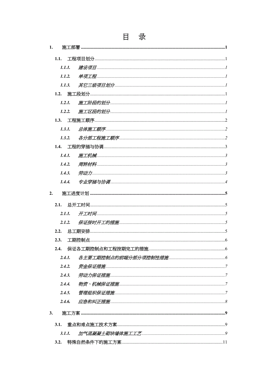 中心实验室项目施工组织设计(DOC 36页)_第3页