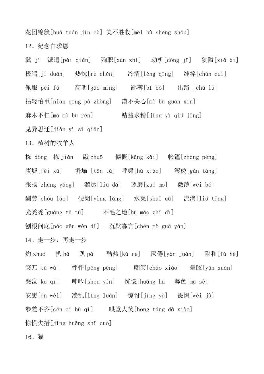 2016新人教版语文七年级上读读写写_第3页