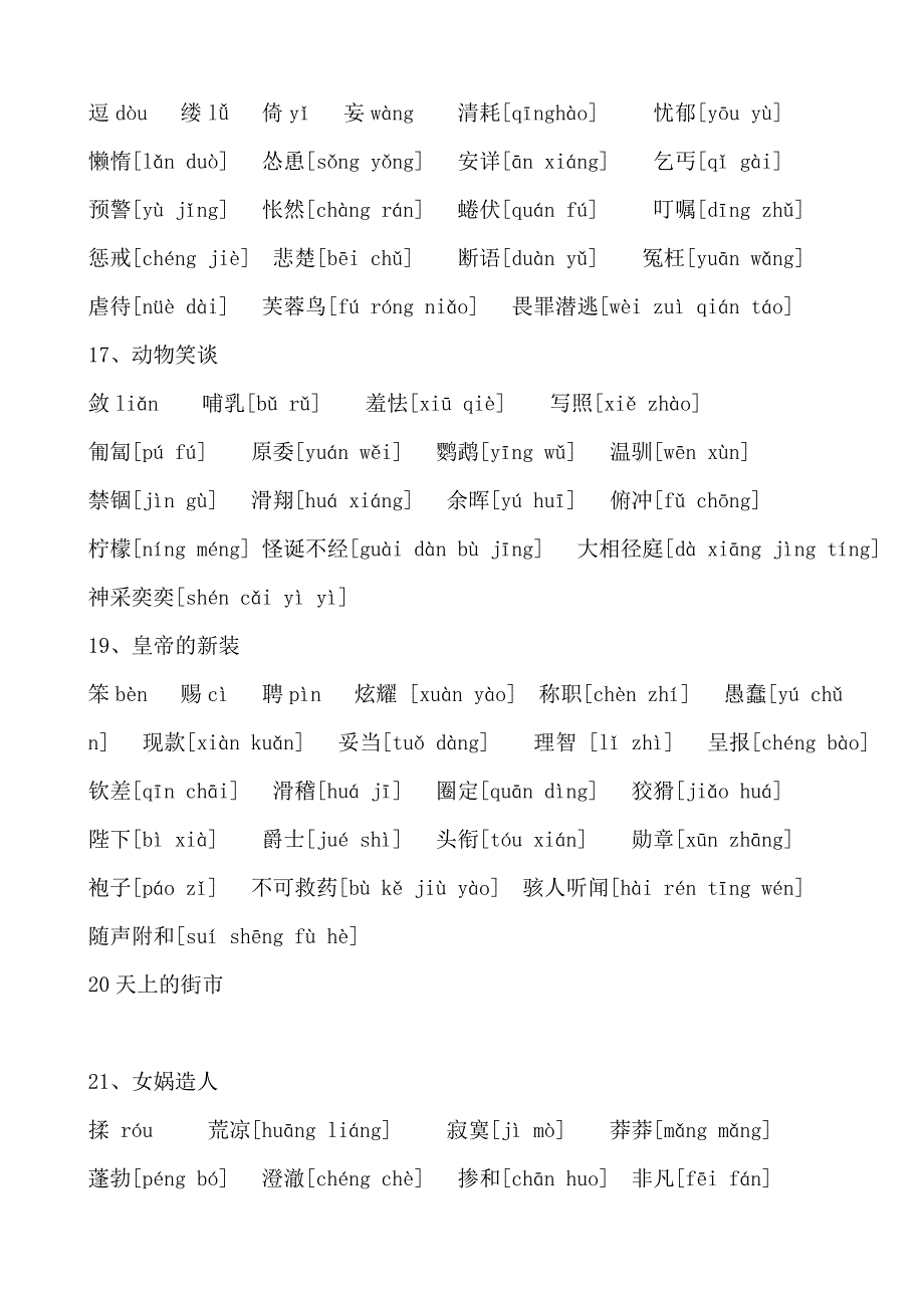 2016新人教版语文七年级上读读写写_第4页