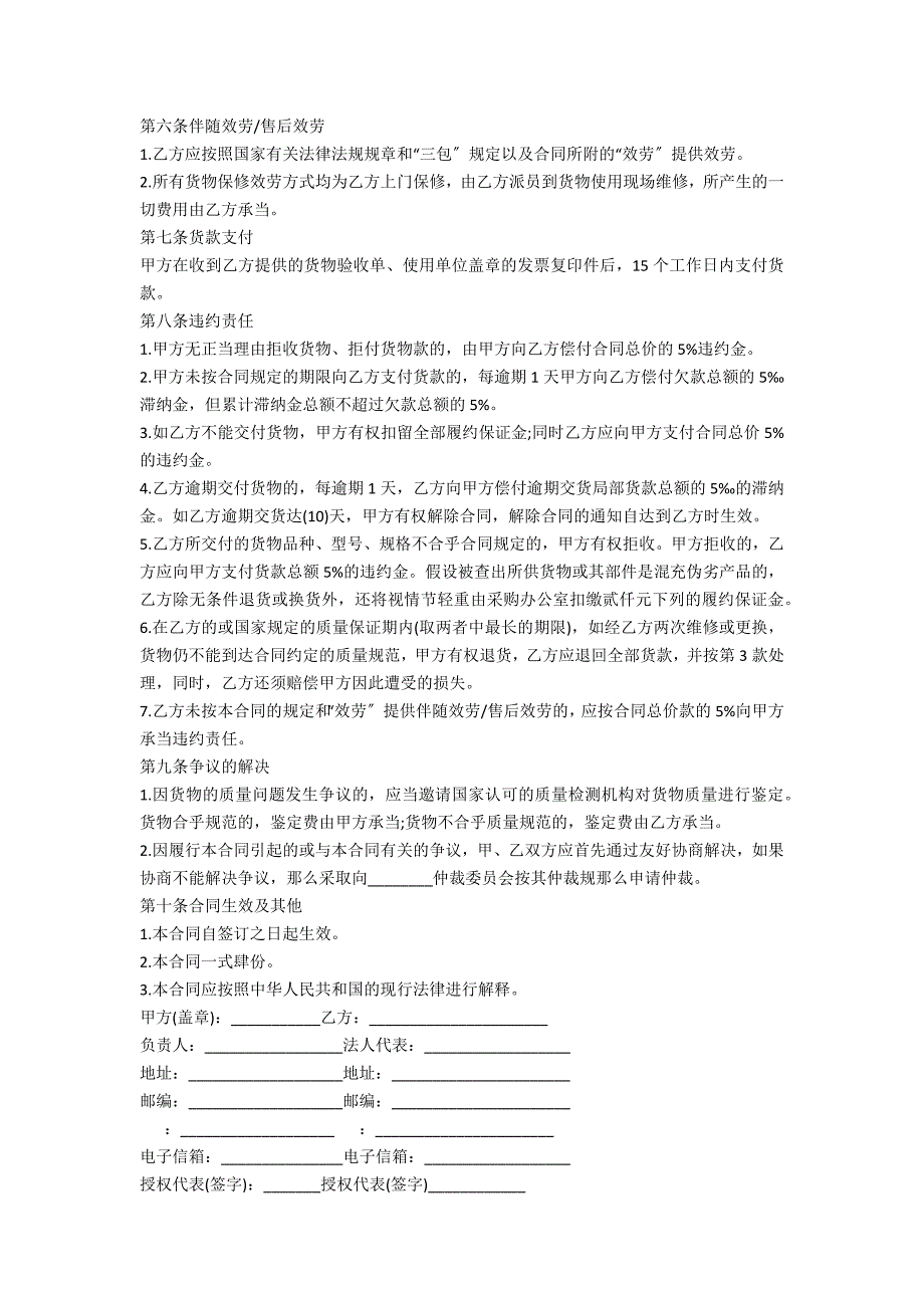 设备采购合同范大全本5篇_第2页