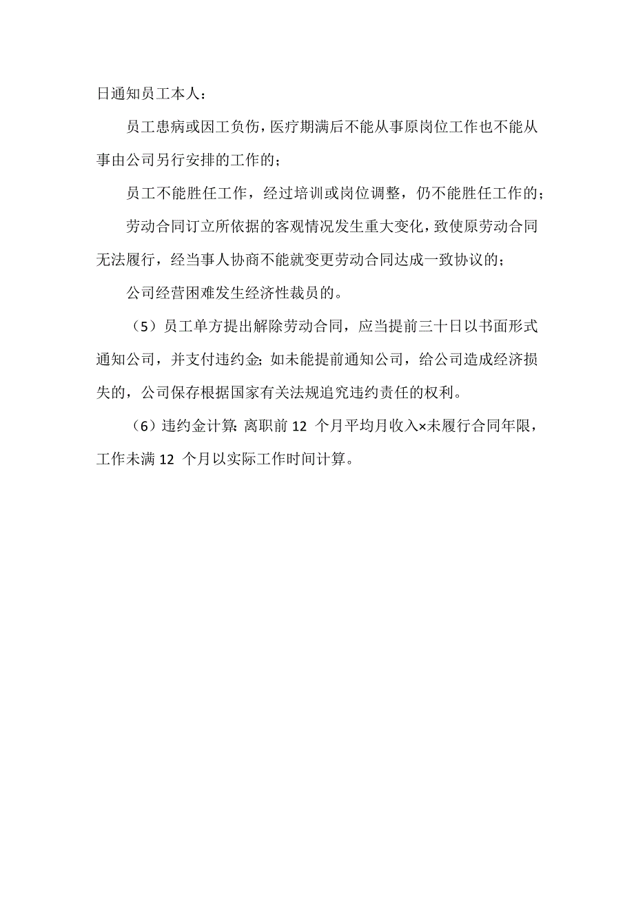 公司劳动合同管理规定_第2页