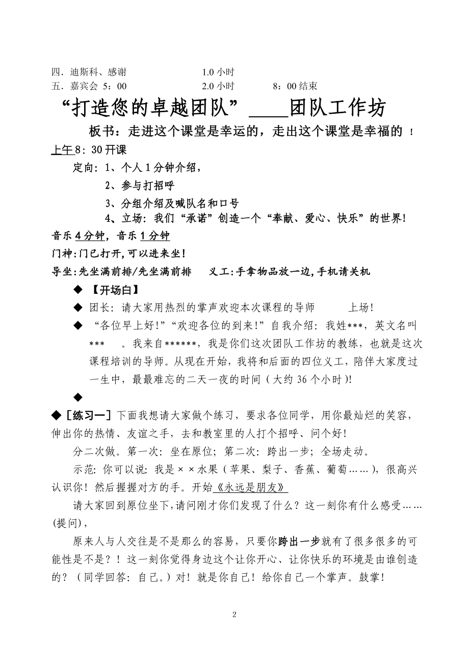 拓展训练：教练技术第一阶段导师讲义69页(版本十二团训2天1夜》_第2页