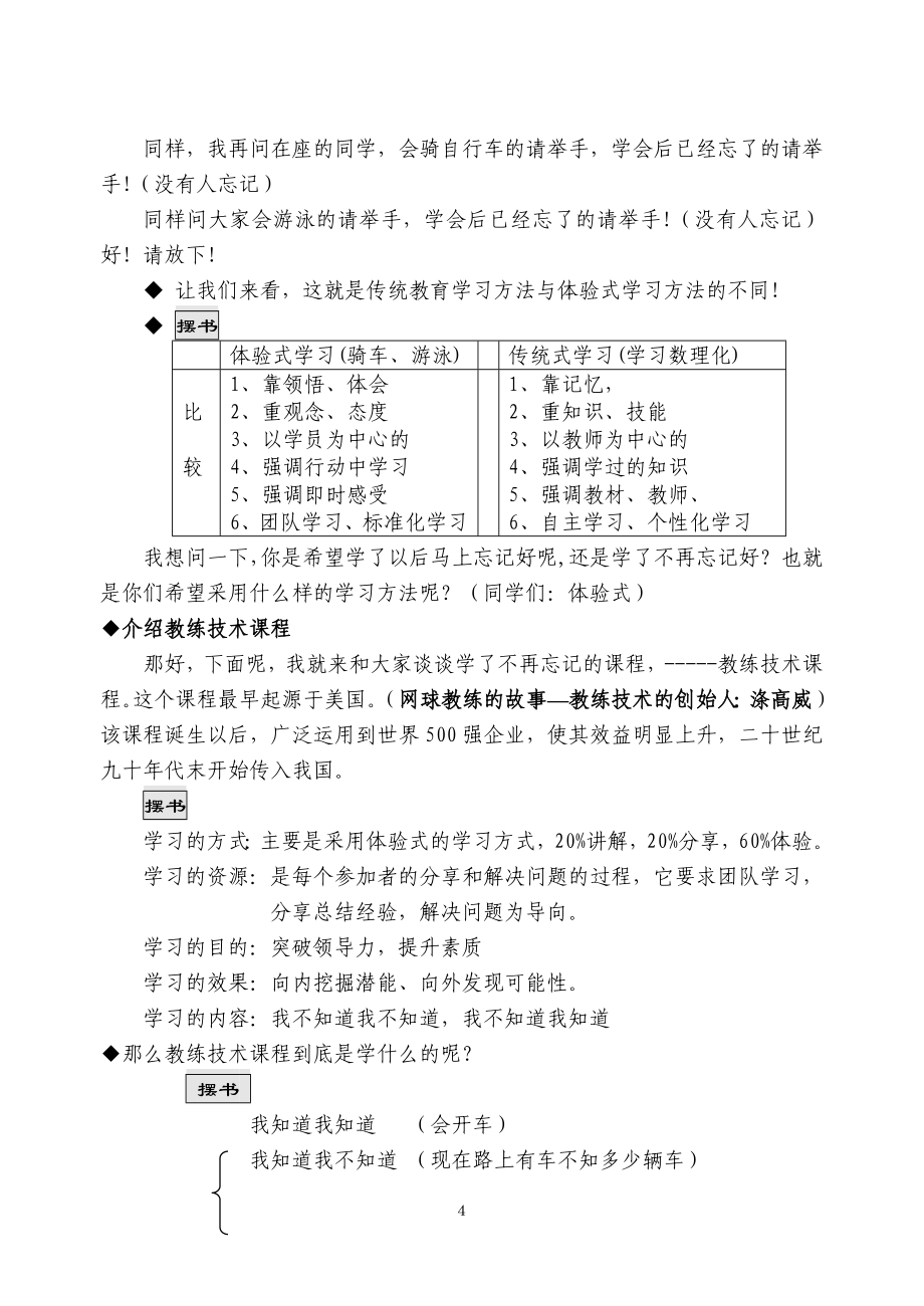 拓展训练：教练技术第一阶段导师讲义69页(版本十二团训2天1夜》_第4页