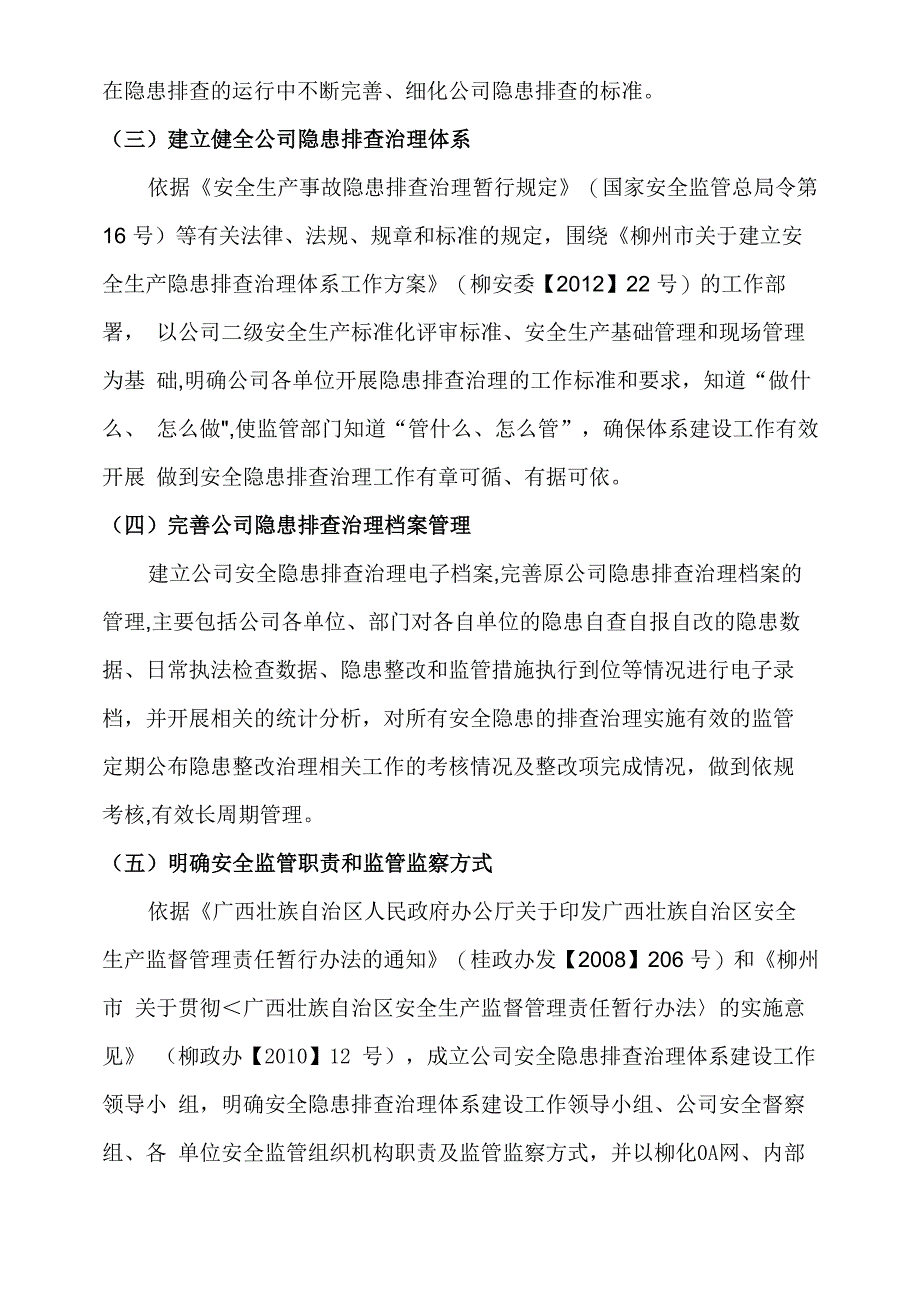 安全生产隐患排查治理体系建设方案_第3页