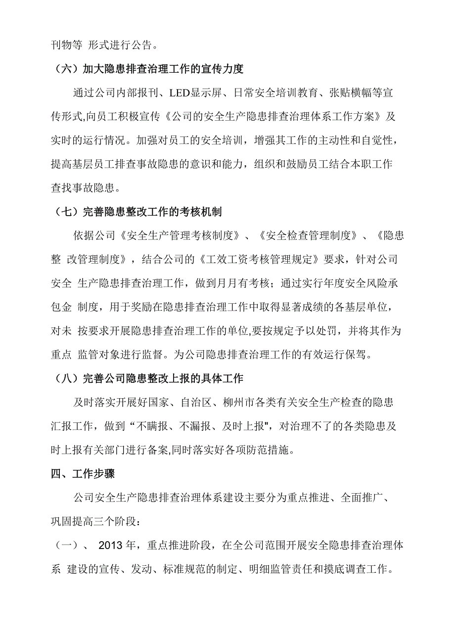 安全生产隐患排查治理体系建设方案_第4页