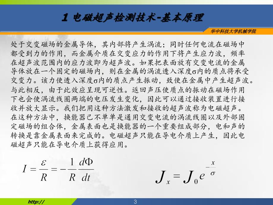 电磁超声检测技术_第3页