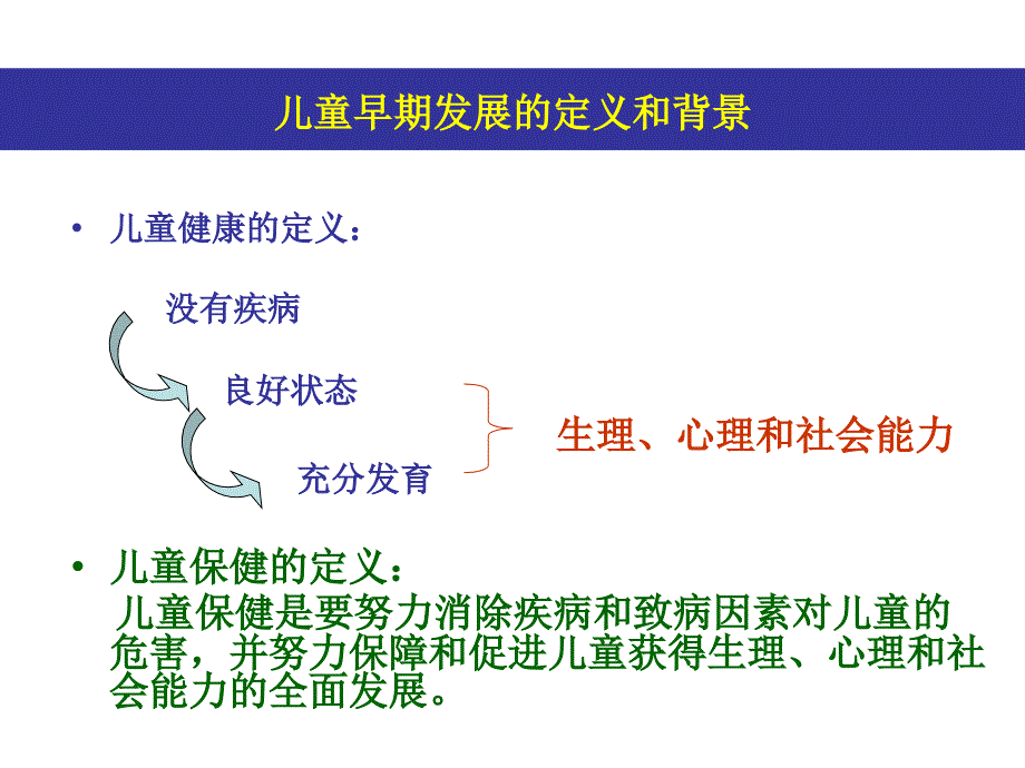 儿童早期保健文档资料_第2页