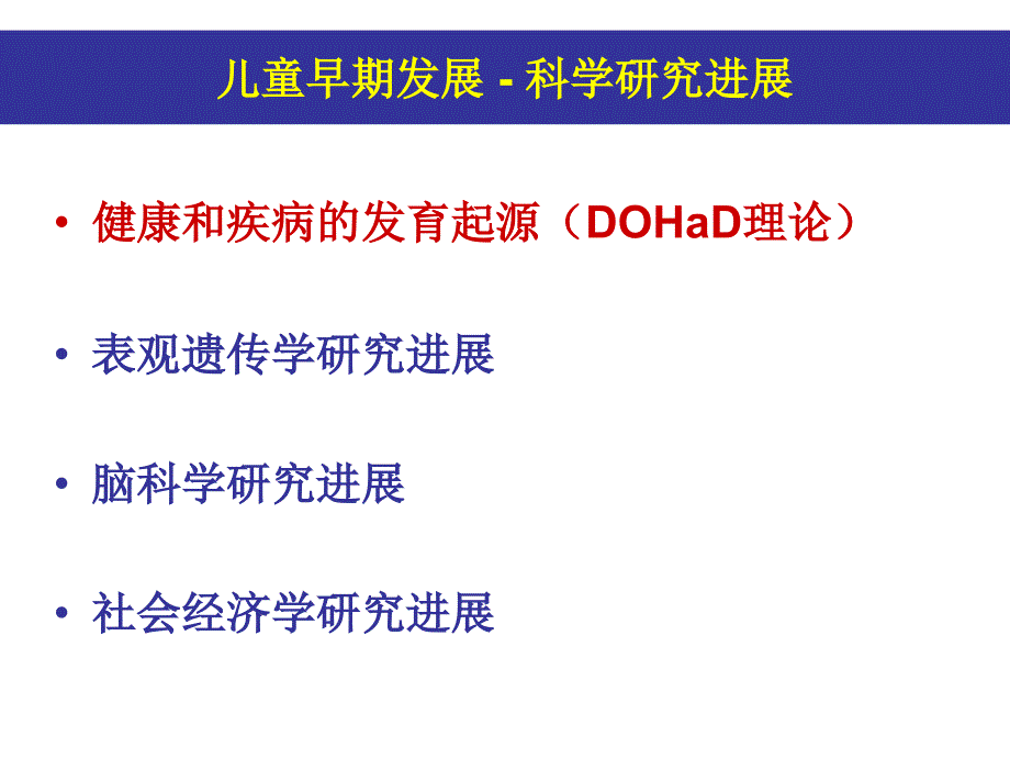 儿童早期保健文档资料_第4页