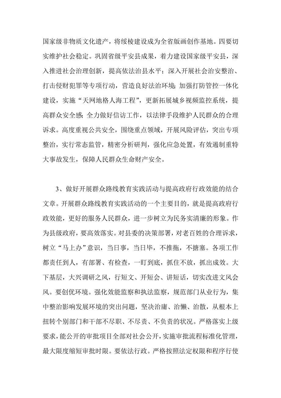 县委机关干部第二批党的群众路线教育实践活动心得体会1篇_第5页