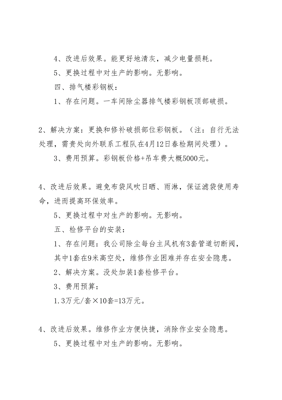 2022年关于除尘设备相关问题报告-.doc_第3页