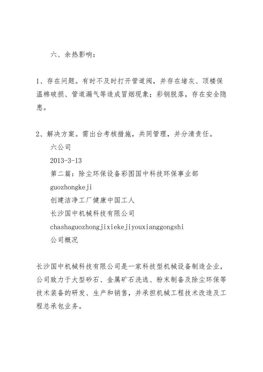 2022年关于除尘设备相关问题报告-.doc_第4页