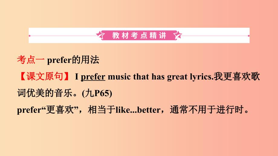 山东省菏泽市2019年初中英语学业水平考试总复习 第17课时 九全 Units 9-10课件.ppt_第2页