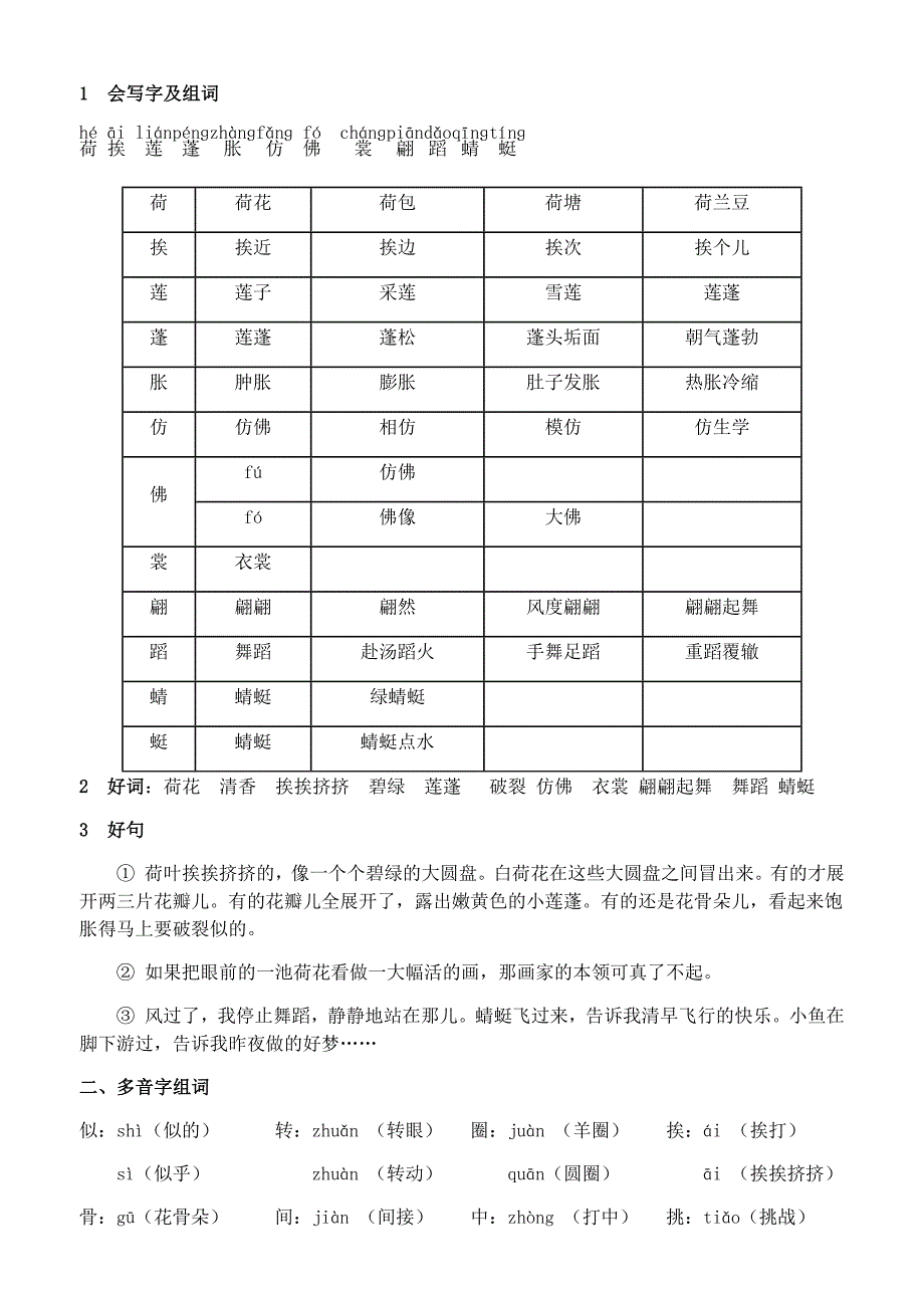 人教版三年级语文(下册)各单元知识要点归纳_第3页