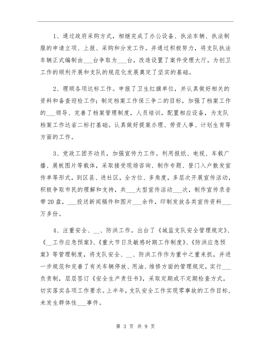 2021年城监支队城建监督工作半年总结_第3页