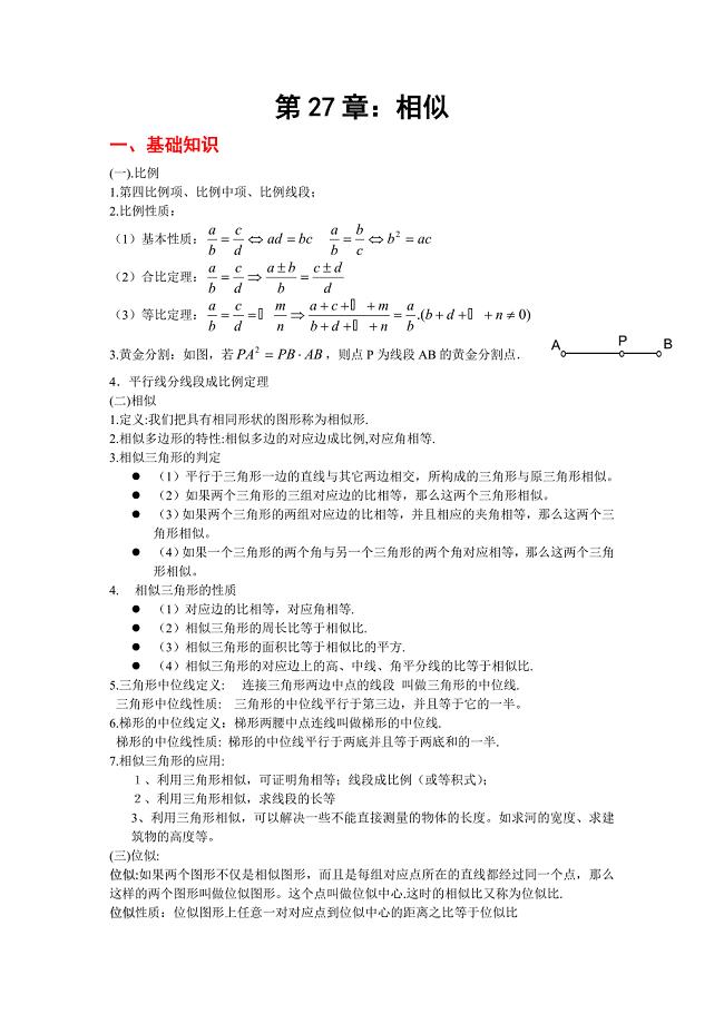 最新相似三角形(含练习有答案、例题和知识点)优秀名师资料