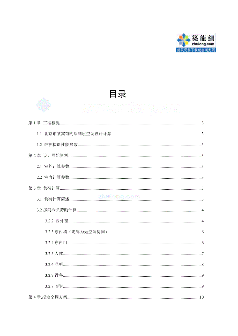 空调优质课程设计_第2页