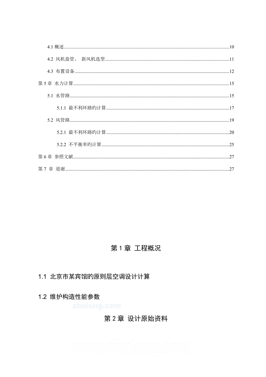 空调优质课程设计_第3页