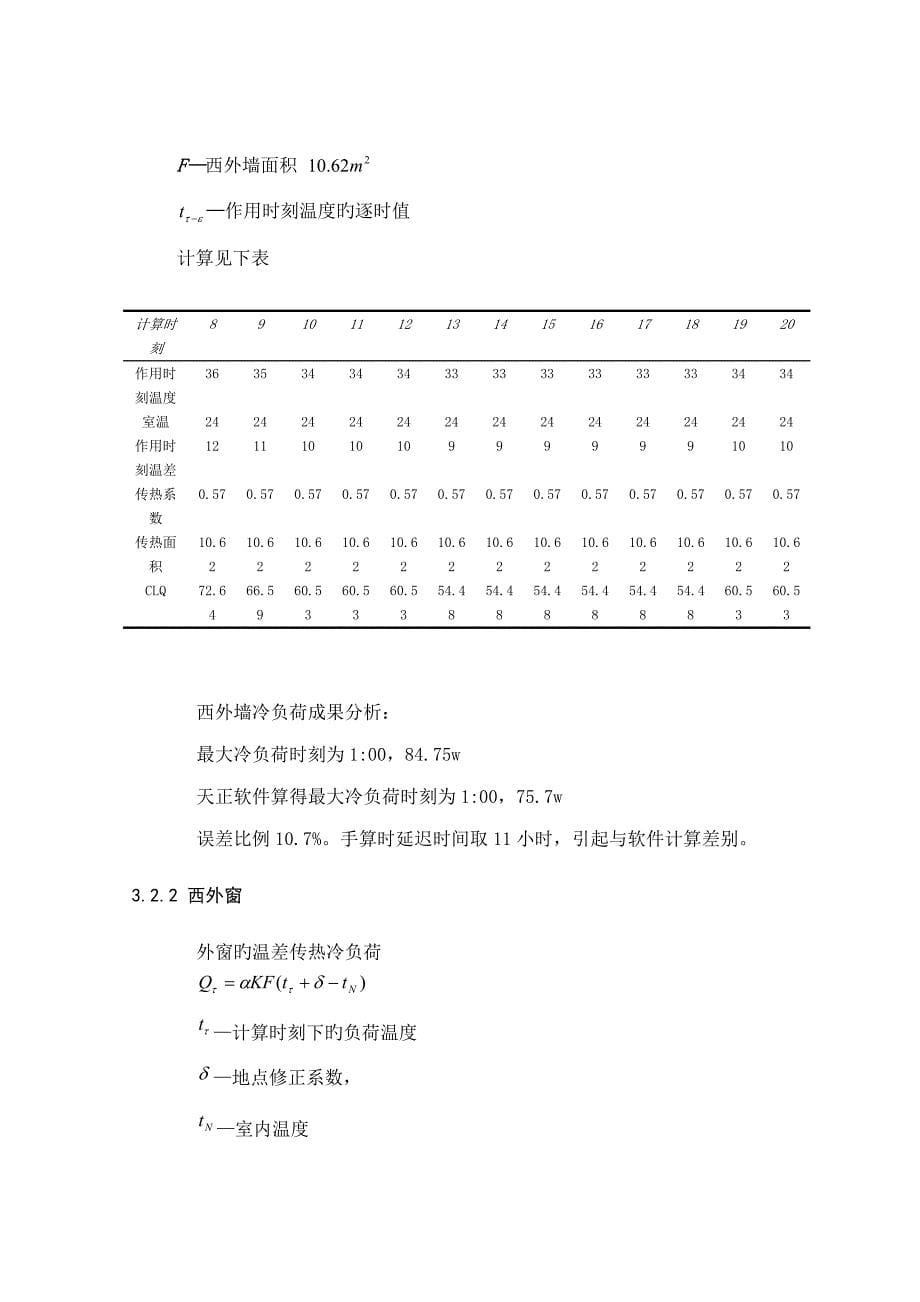 空调优质课程设计_第5页