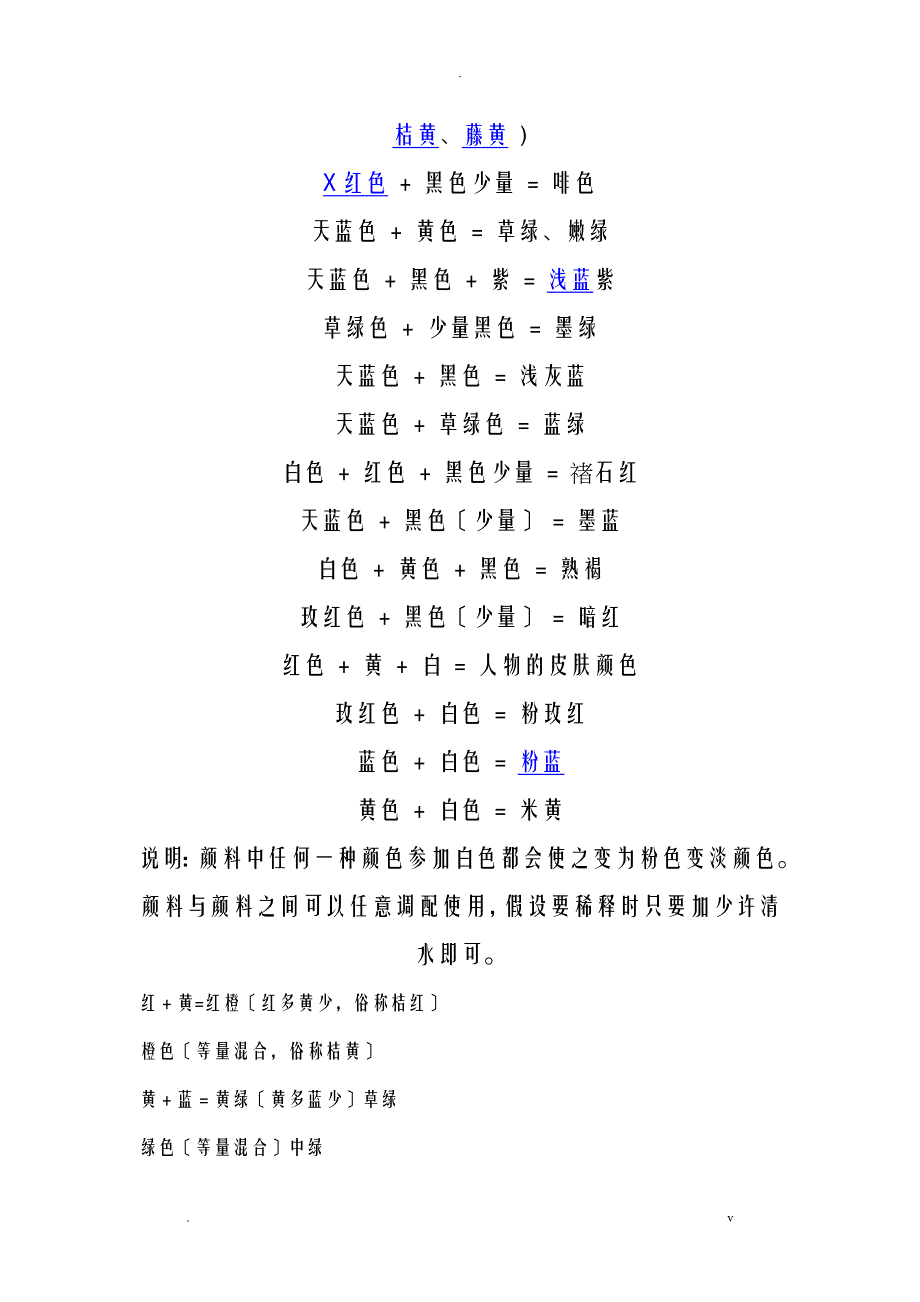 丙烯颜色调色表_第2页