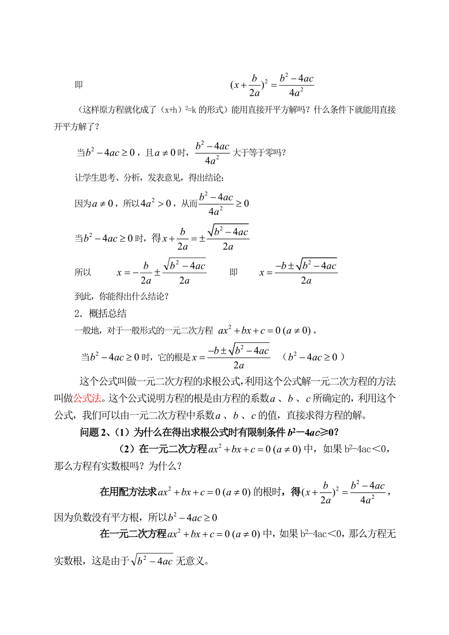 公式法解一元二次方程.doc_第2页