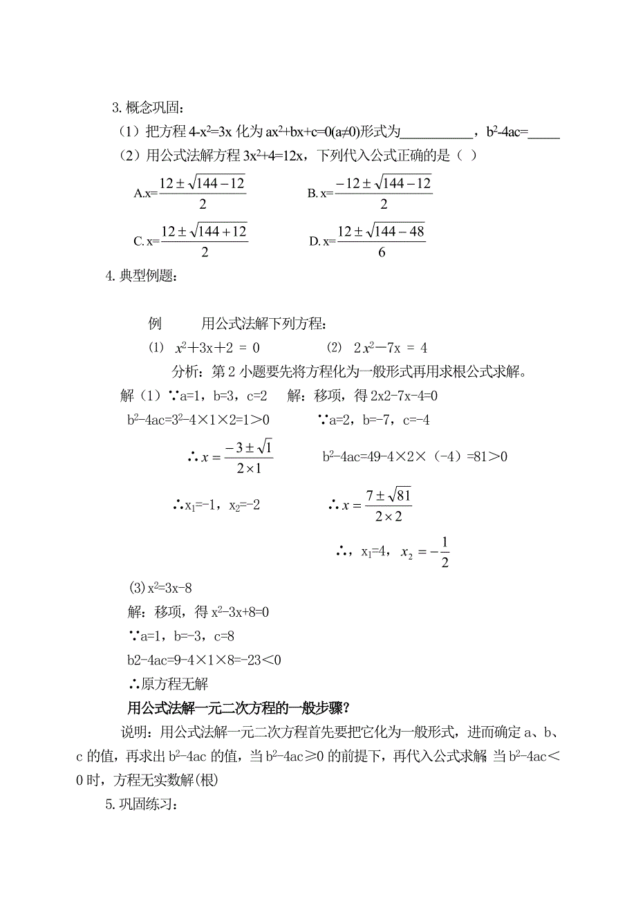 公式法解一元二次方程.doc_第3页