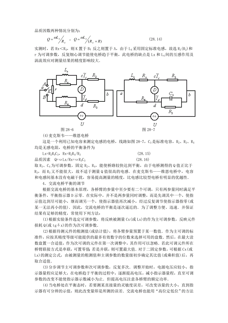 实验十八交流电桥测电容和电感_第4页