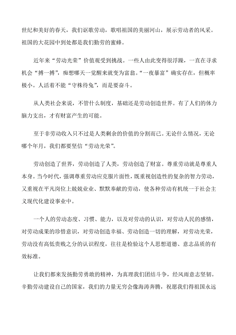 关于庆小学生五一演讲稿_第3页