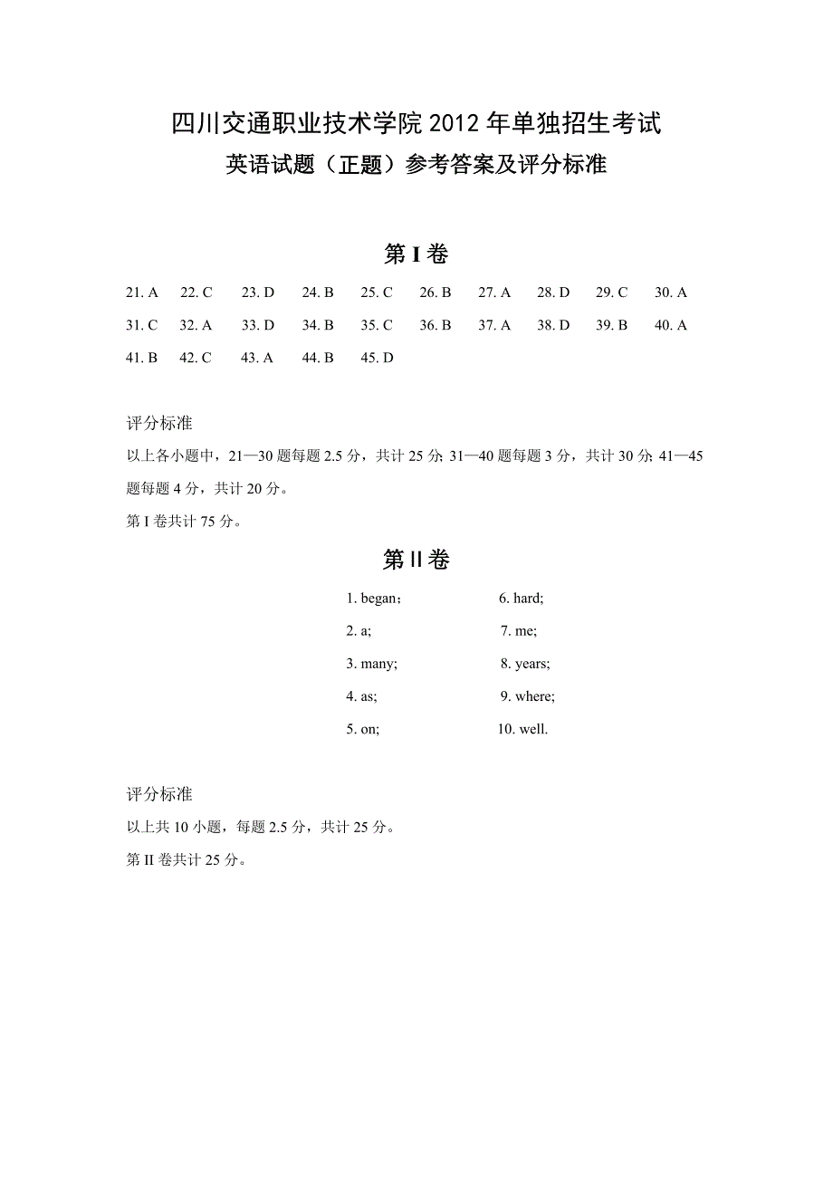 英语正题答案（2012年40分钟题）_第1页