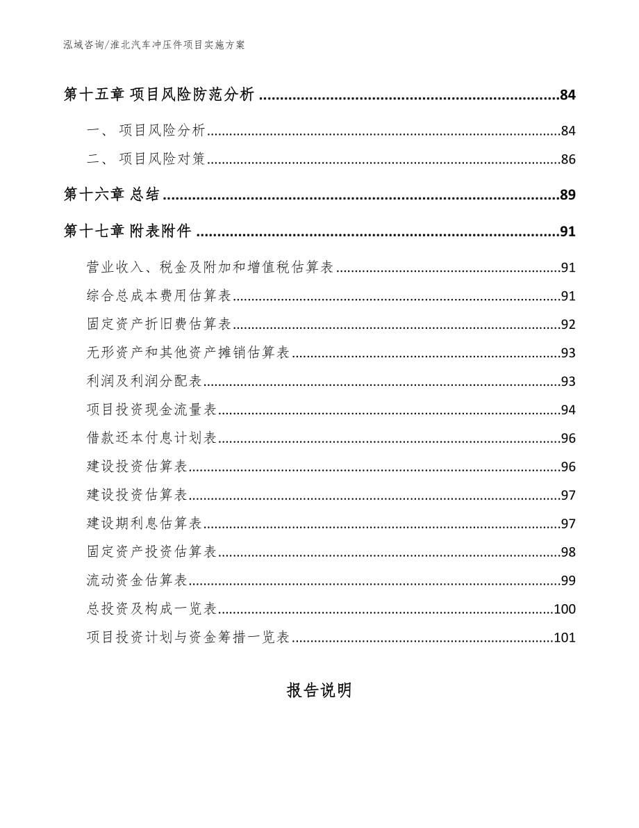 淮北汽车冲压件项目实施方案_第5页