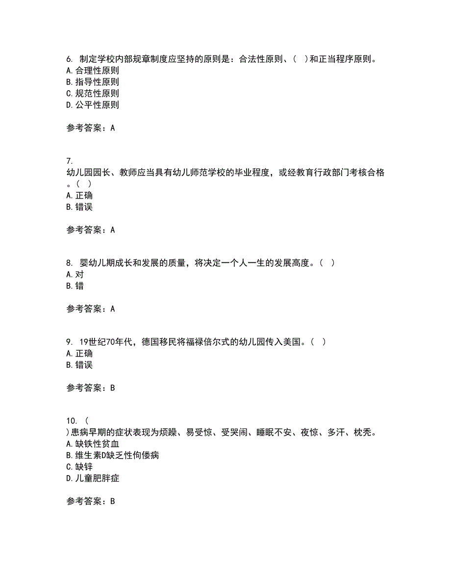 华中师范大学22春《学前教育管理》学综合作业一答案参考38_第2页