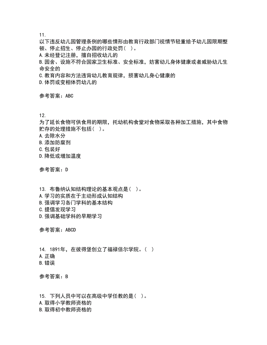 华中师范大学22春《学前教育管理》学综合作业一答案参考38_第3页