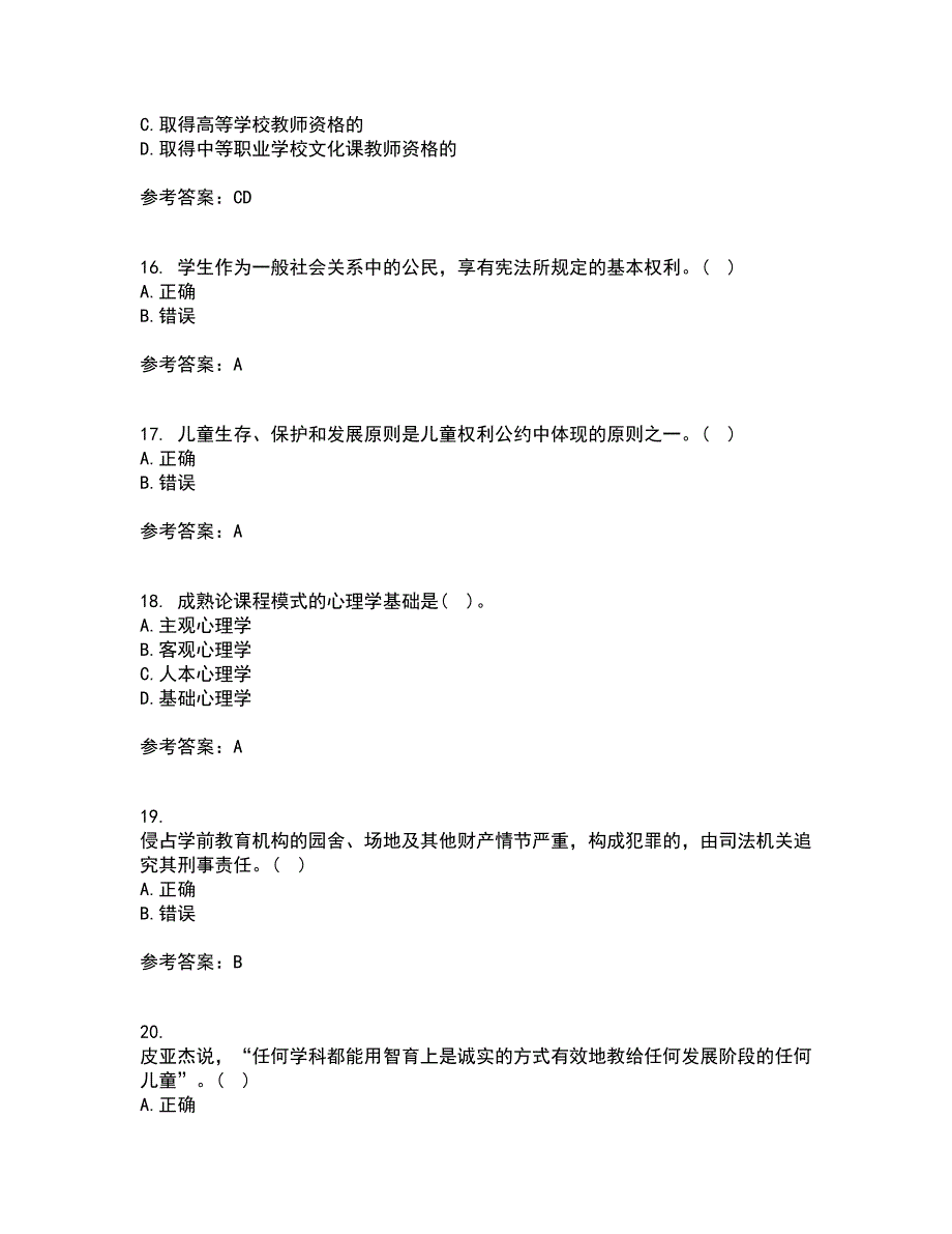 华中师范大学22春《学前教育管理》学综合作业一答案参考38_第4页