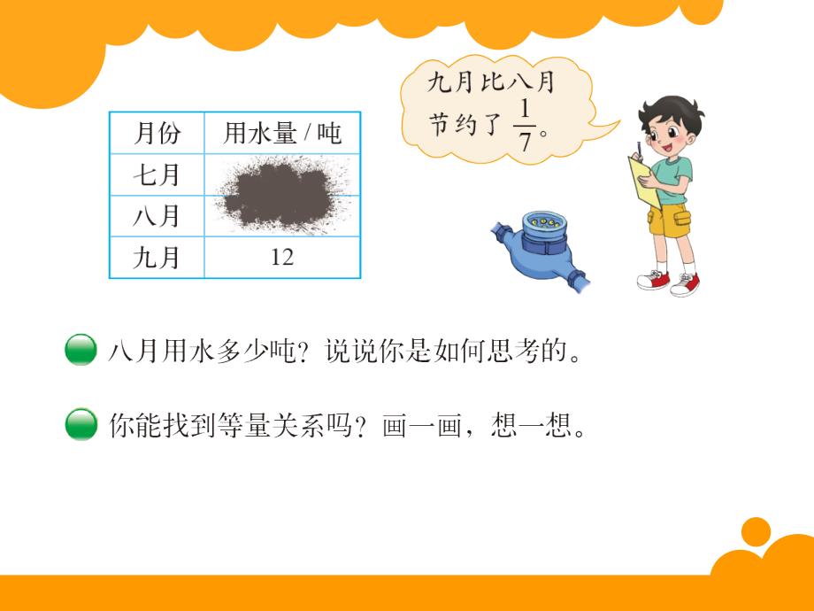 2014年最新北师大版六年级上册数学分数混合运算(三)PPT_第4页