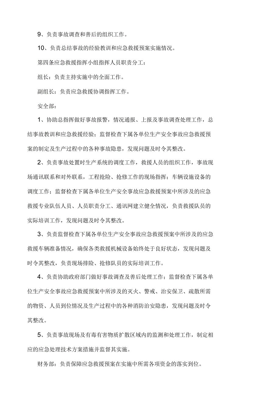 生产安全事故应急救援综合预案_第2页