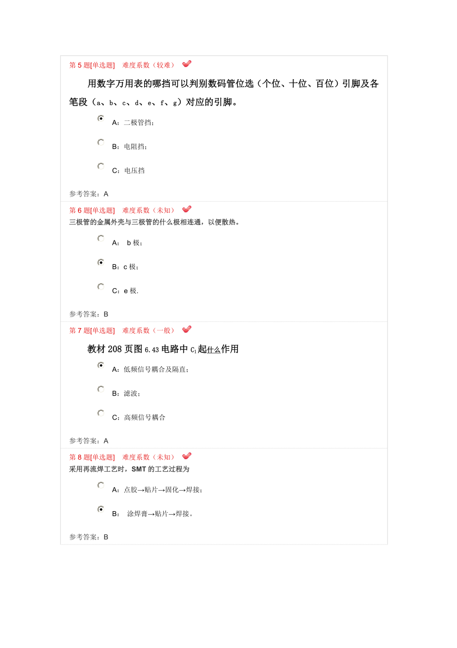 中国计量学院电子实习答案(全).docx_第2页