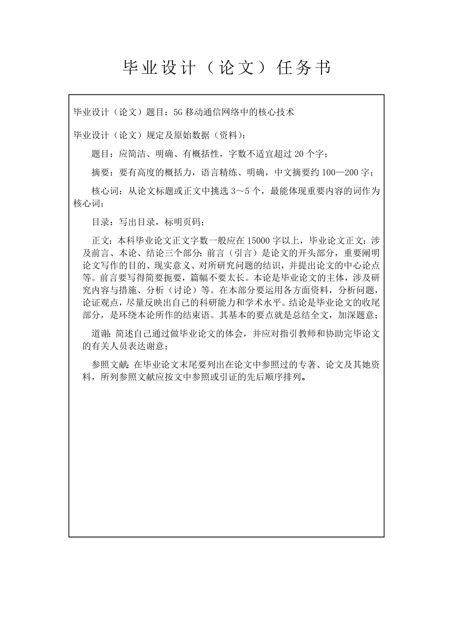 5G移动通信网络中的关键技术_第2页