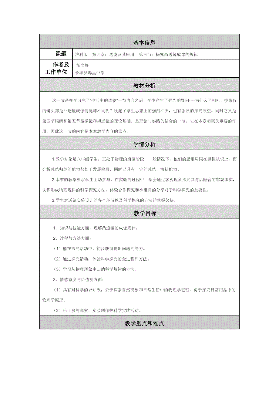 初中物理教学设计与反思.doc_第1页