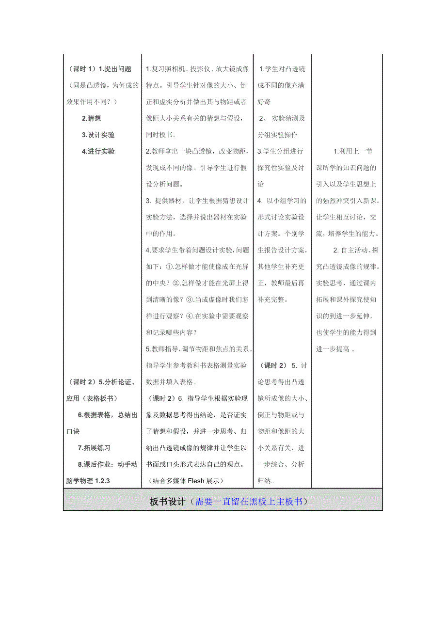 初中物理教学设计与反思.doc_第3页