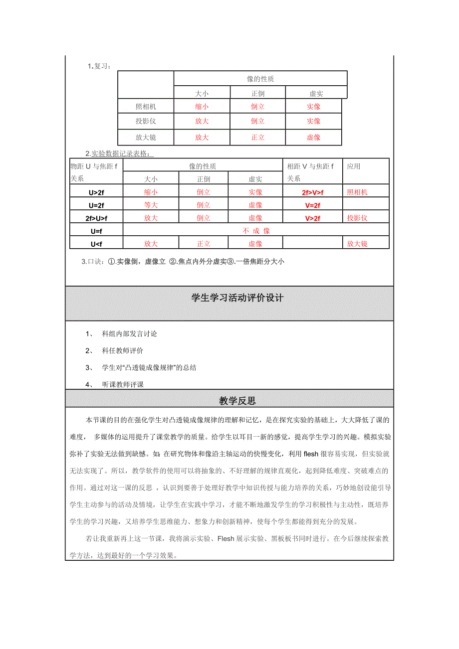 初中物理教学设计与反思.doc_第4页